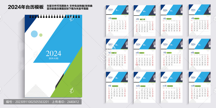 2024公司臺歷
