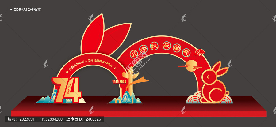 中秋國(guó)慶節(jié)拱門(mén)