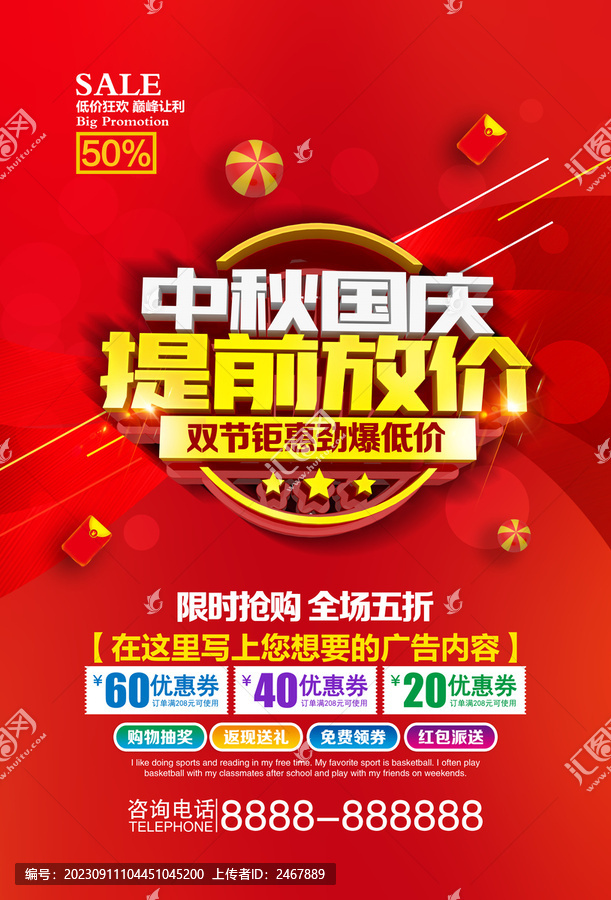 中秋國慶提前放價