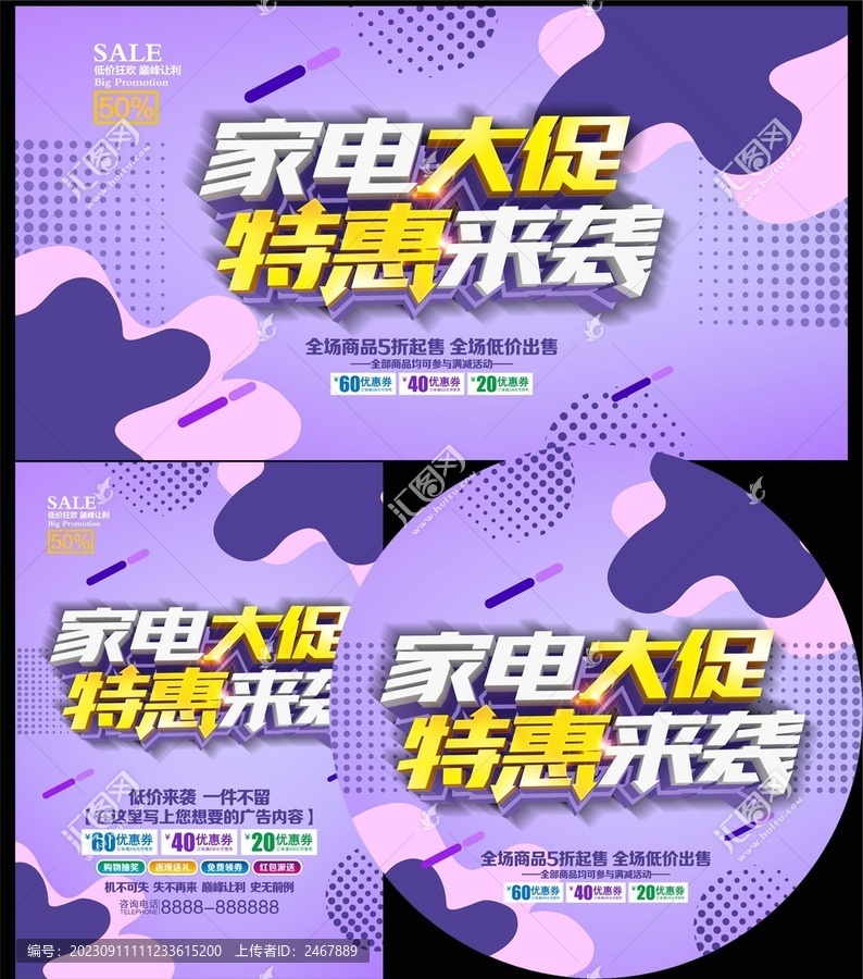 家電大促