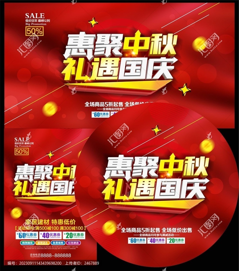 中秋國慶活動