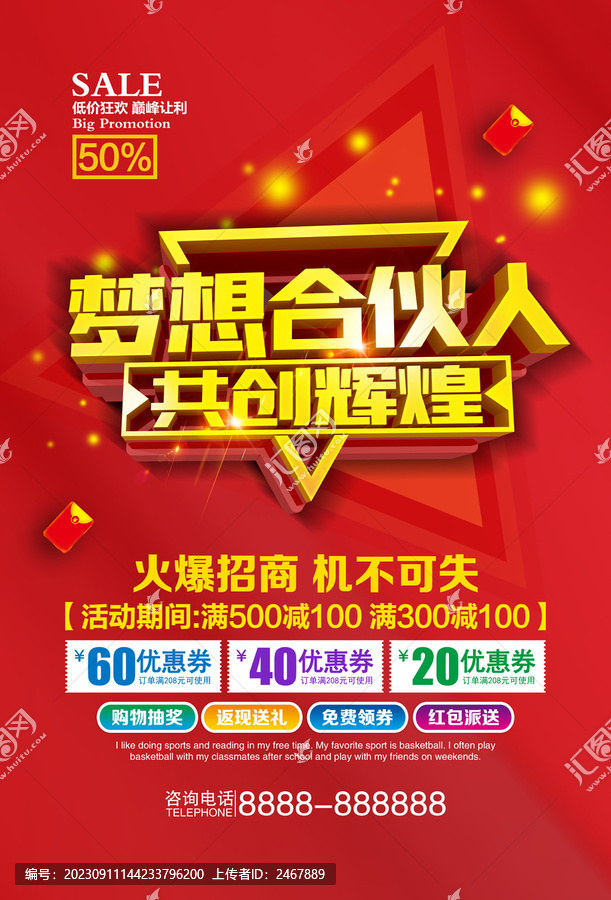夢想合伙人