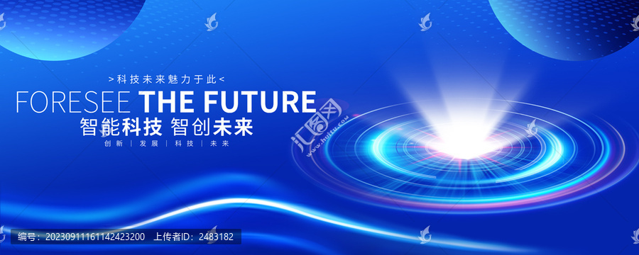 藍(lán)色科技會(huì)議背景
