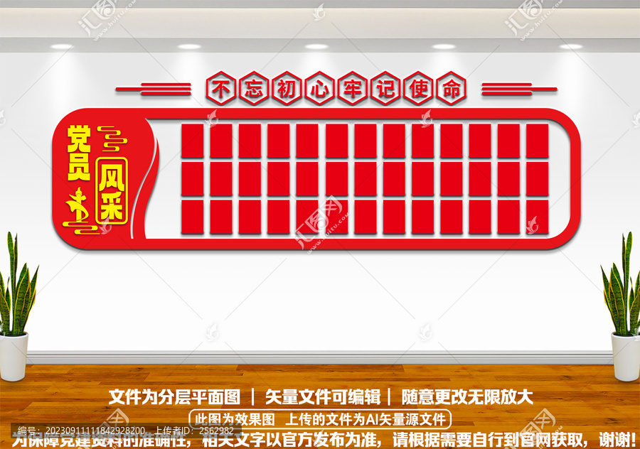 黨員風(fēng)采照片墻
