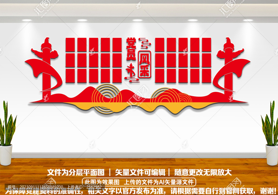 黨員風采照片墻