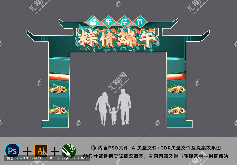 端午節(jié)商場促銷拱門