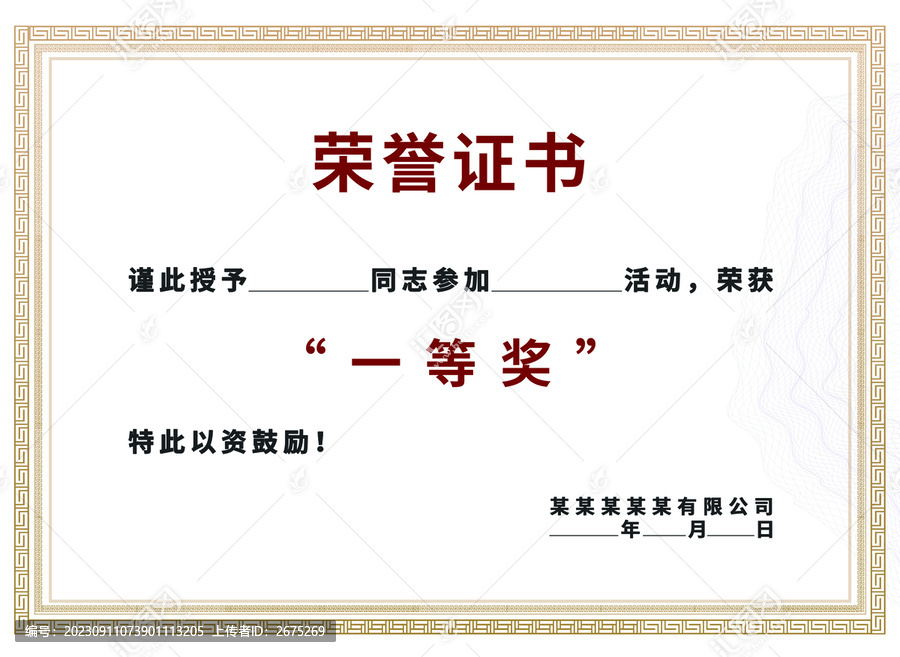 簡(jiǎn)約一等獎(jiǎng)榮譽(yù)證書