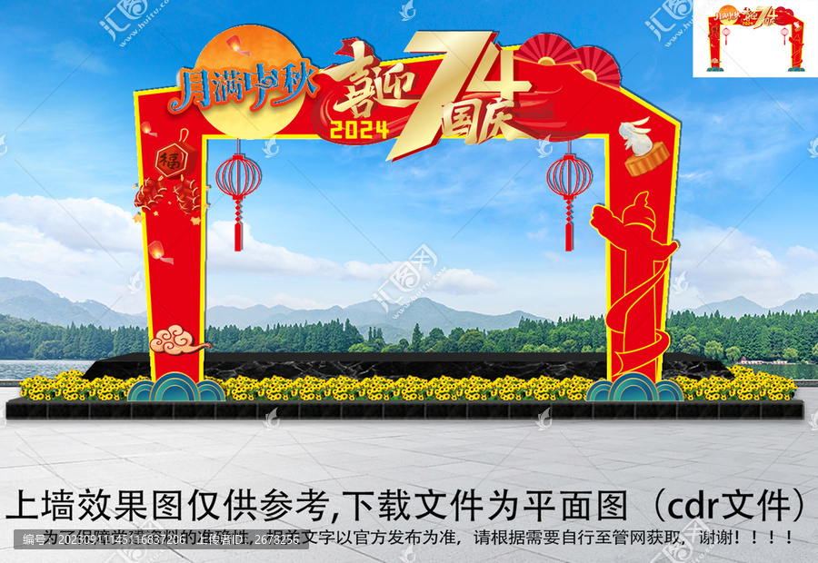 中秋國慶節(jié)美陳布置