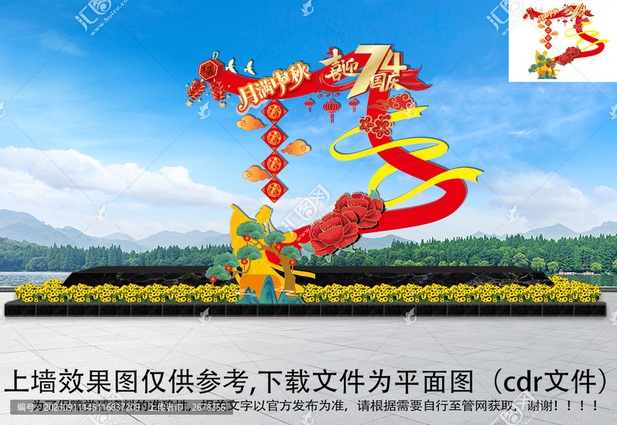國慶中秋拱門