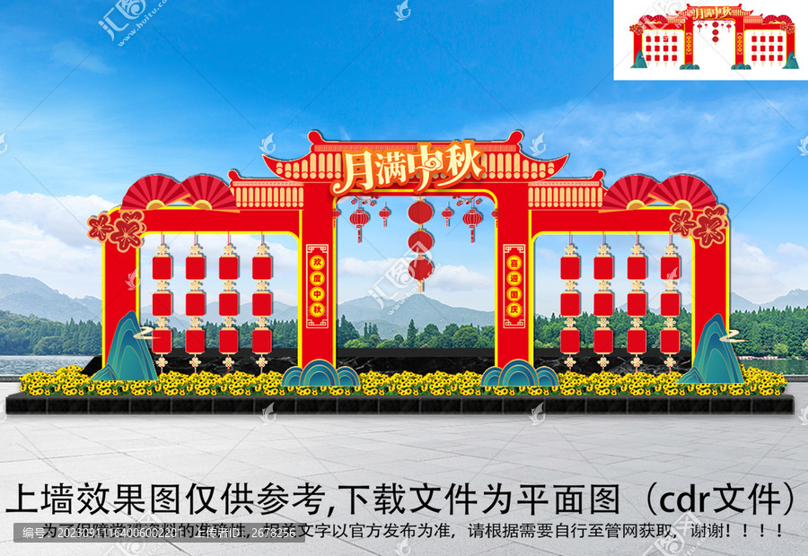 中秋國慶拱門