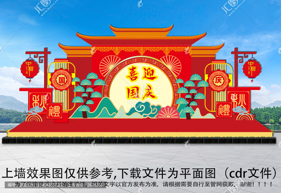 中秋國慶美陳