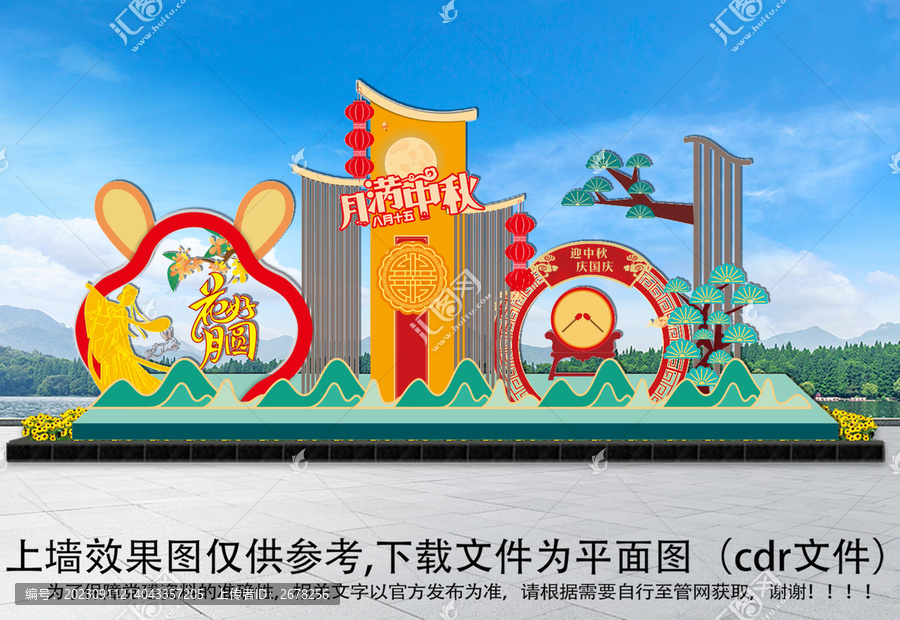 中秋國慶美陳布置