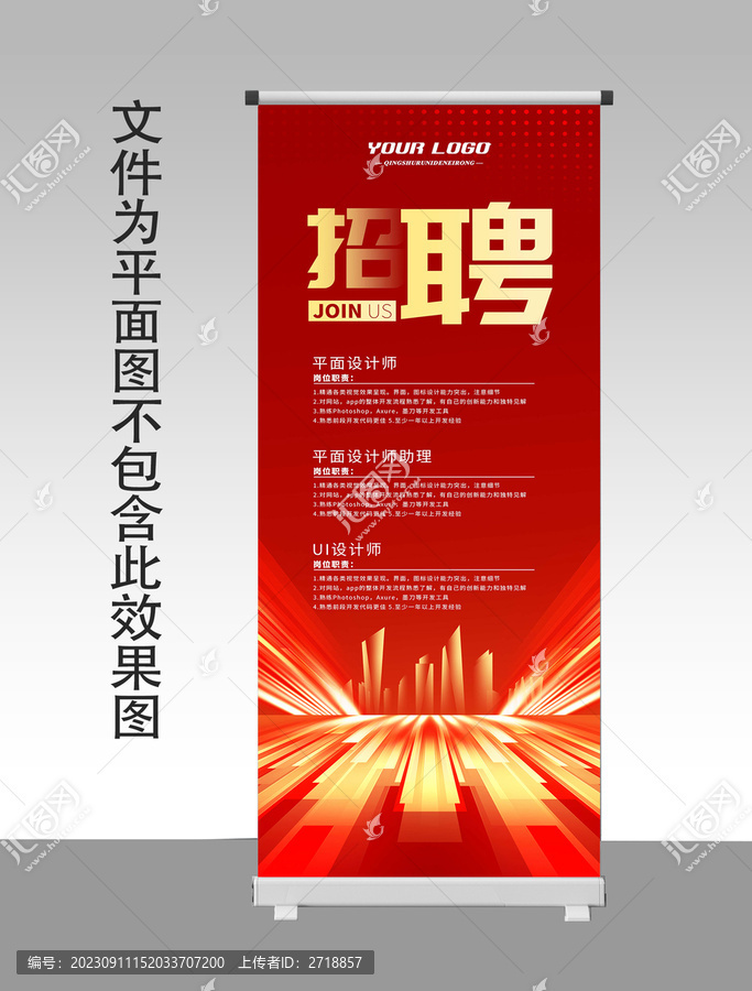 紅色招聘會展架易拉寶設(shè)計