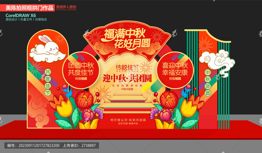 中秋美陳布置