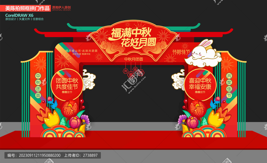 中秋節(jié)拱門