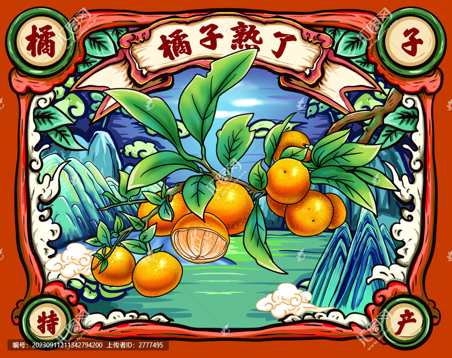 國潮橘子包裝插畫