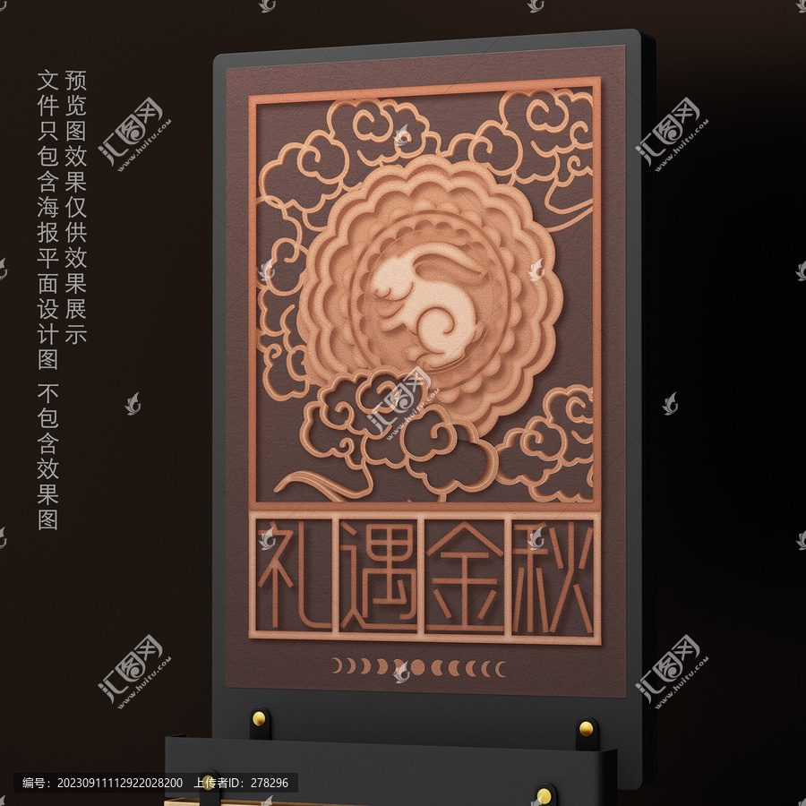 中秋海報