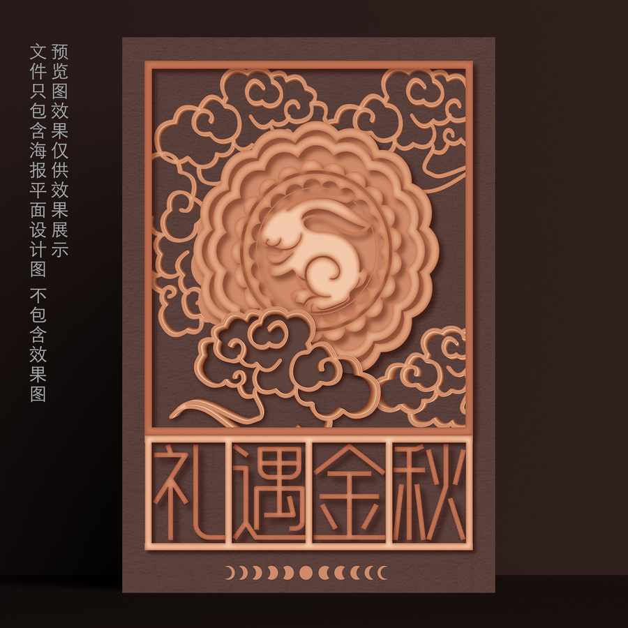 中秋海報