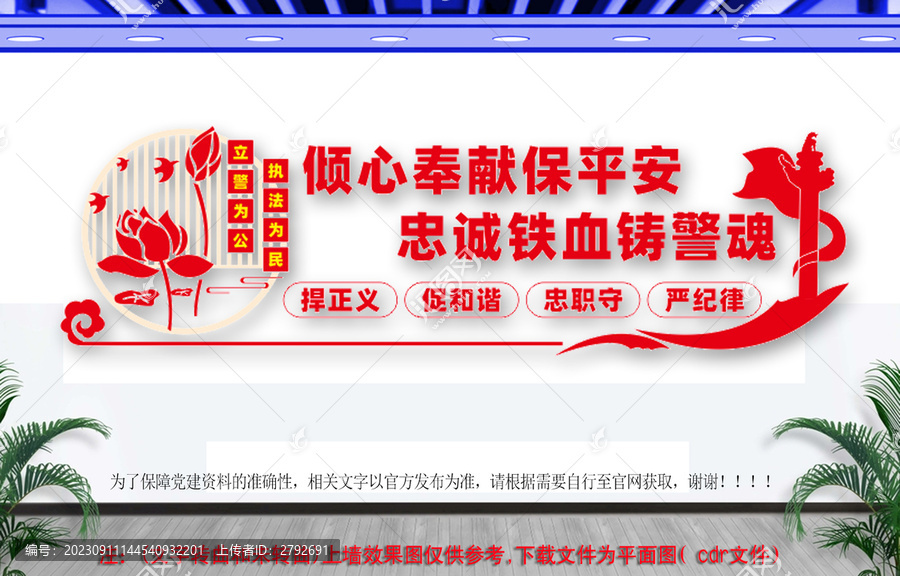 派出所文化墻