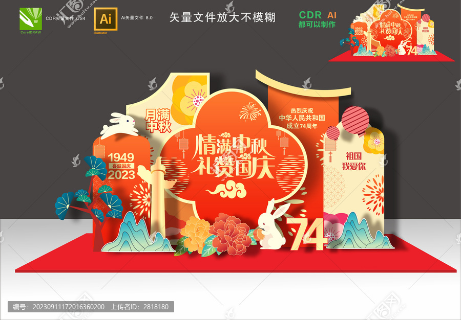 中秋國(guó)慶美陳