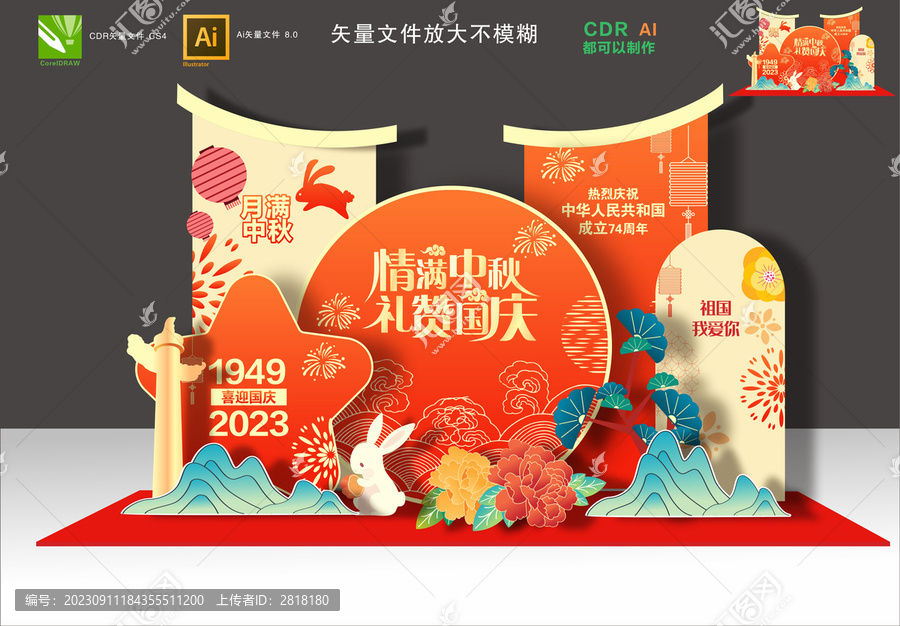 中秋國(guó)慶美陳