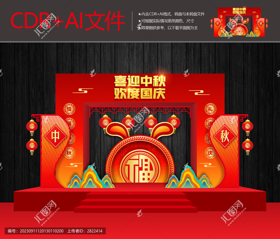 中秋國(guó)慶美陳