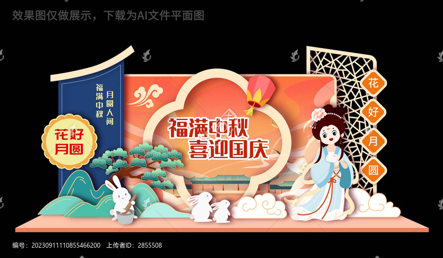 中秋國慶美陳
