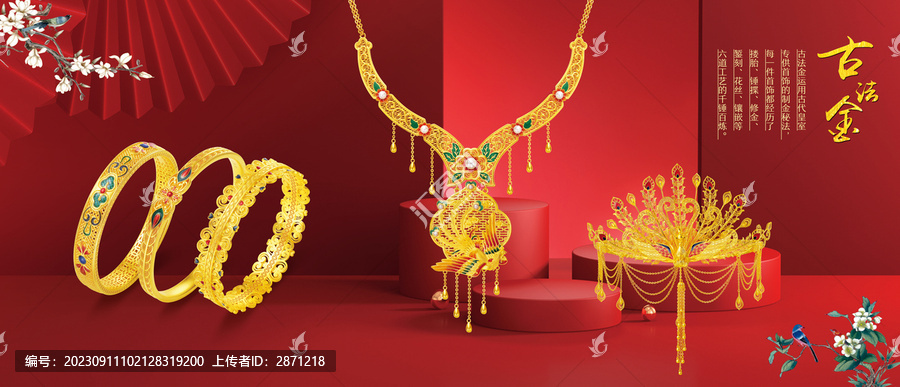 古法金套裝