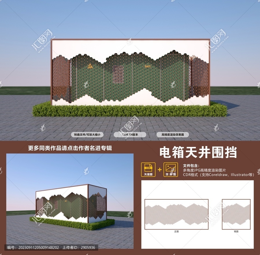 抽象镂空电箱围挡装饰