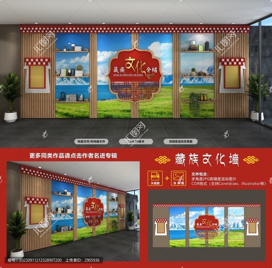 藏式形象墻