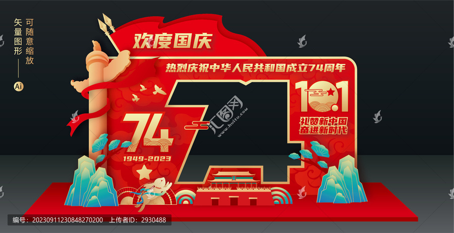 國慶拍照框