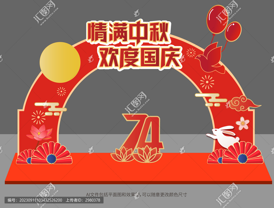 中秋國慶節(jié)拱門美陳門頭