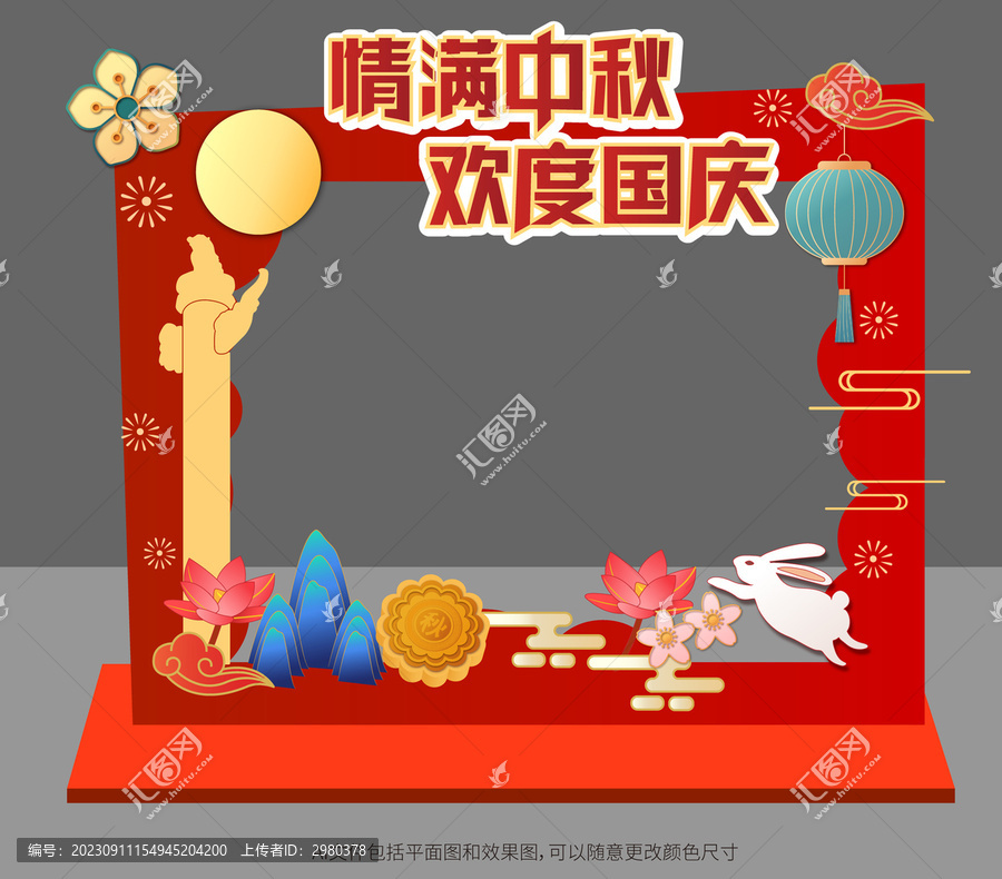 中秋節(jié)拍照框美陳