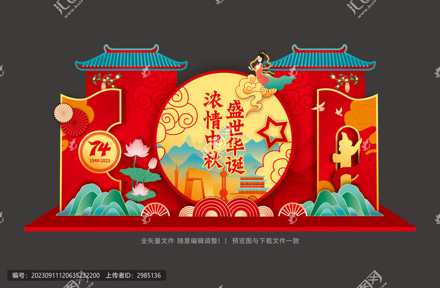歡度中秋喜迎國慶布置