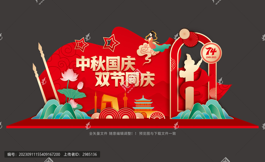 歡度中秋喜迎國慶布置