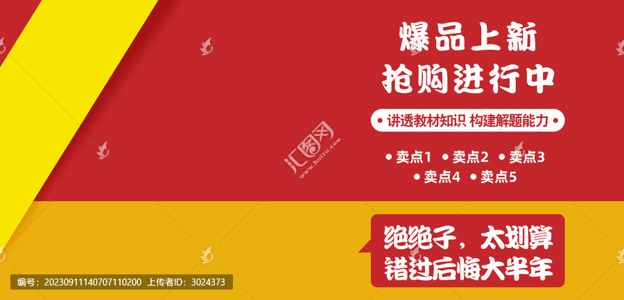 淘寶天貓輪播海報banner