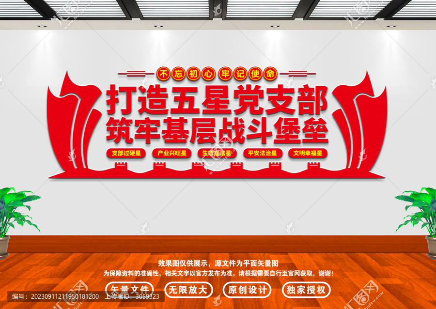 打造五星黨支部