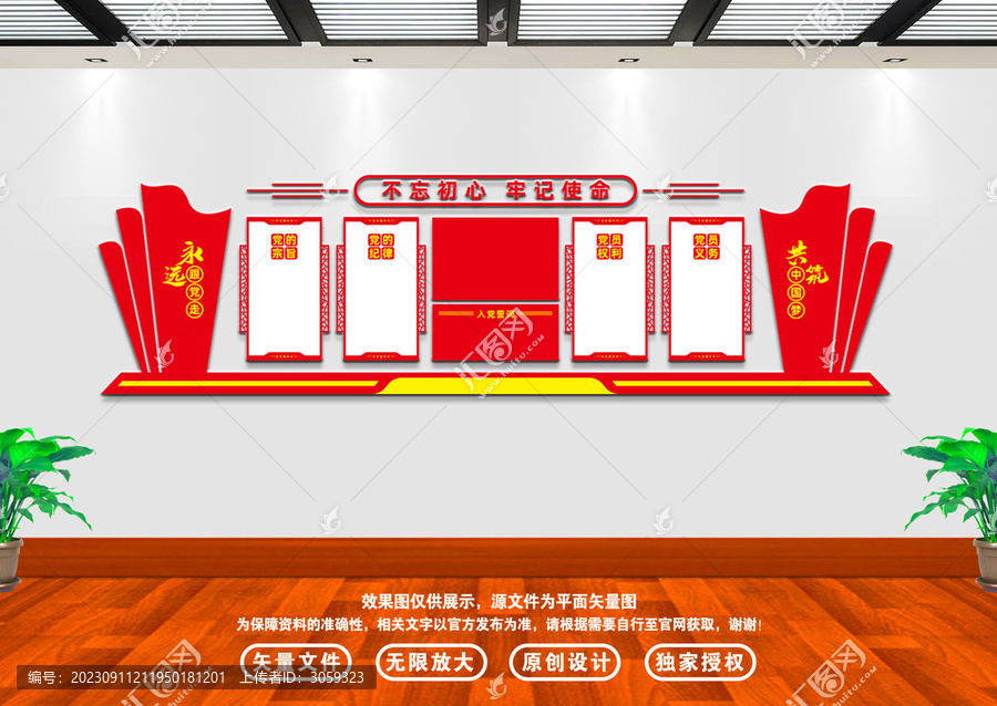 黨建背景墻