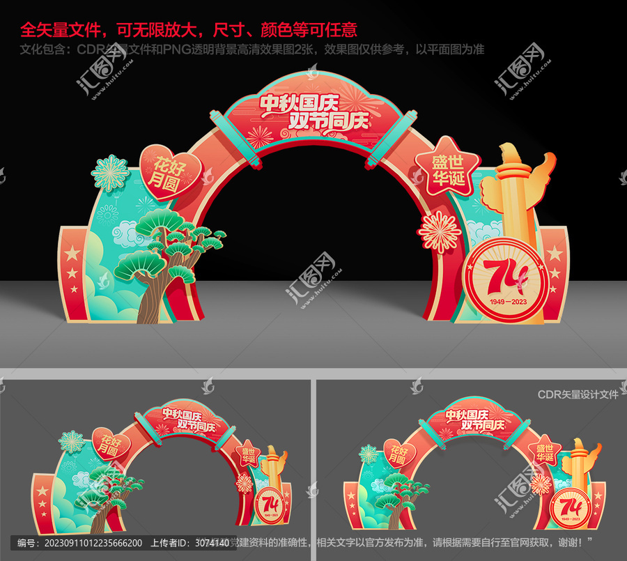 國慶節(jié)美陳