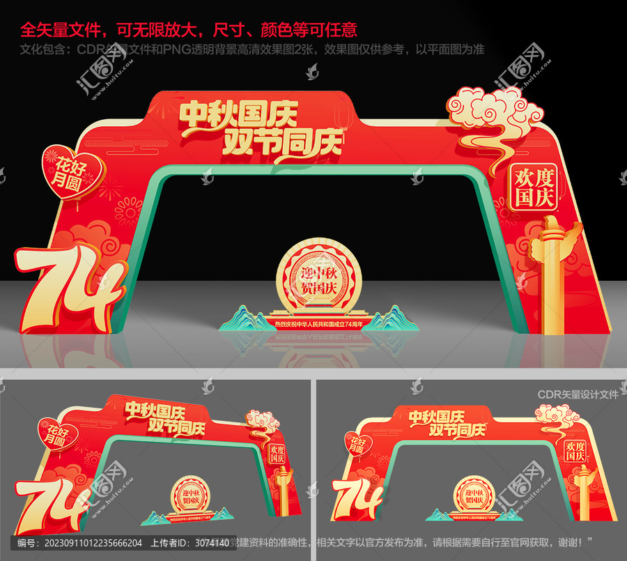 中秋國慶門頭