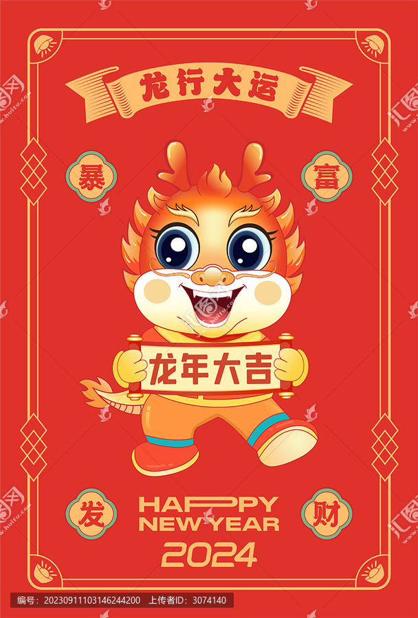 龍年卡通
