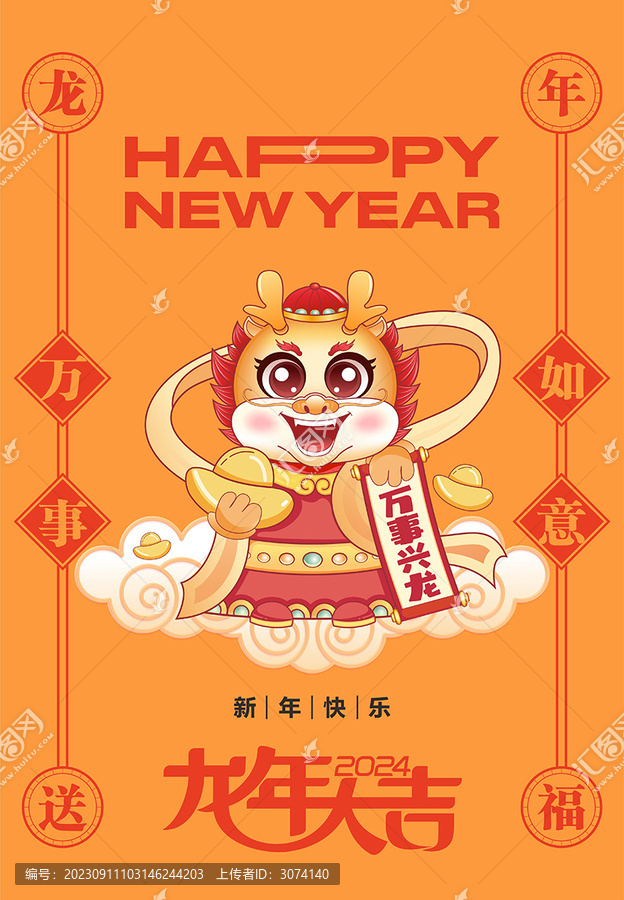 2024年卡通龍