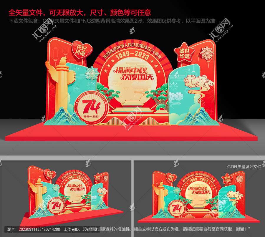 中秋國慶節(jié)美陳