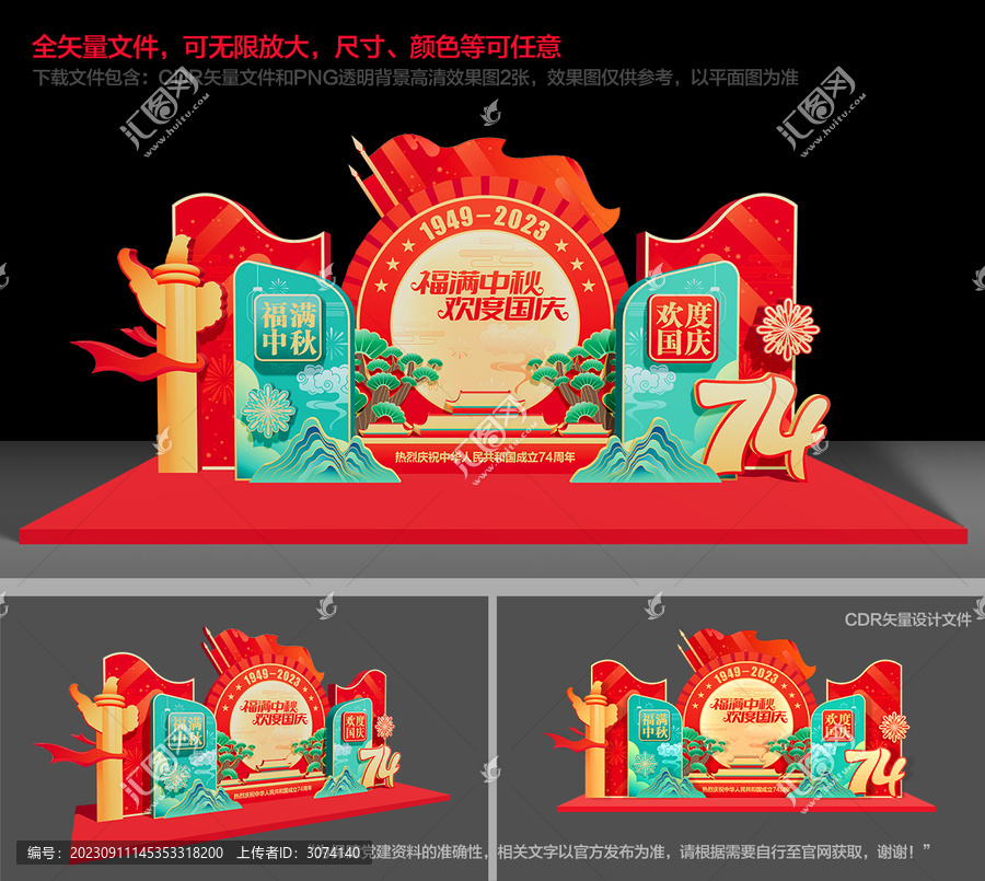 中秋國(guó)慶美陳