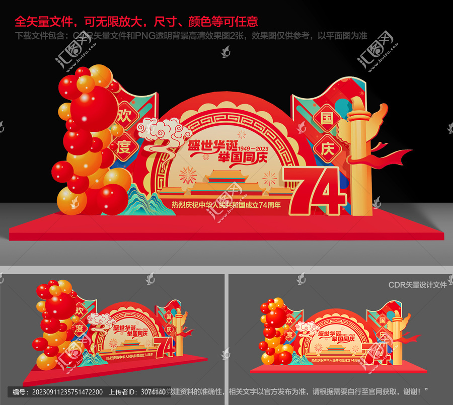 國慶節(jié)美陳