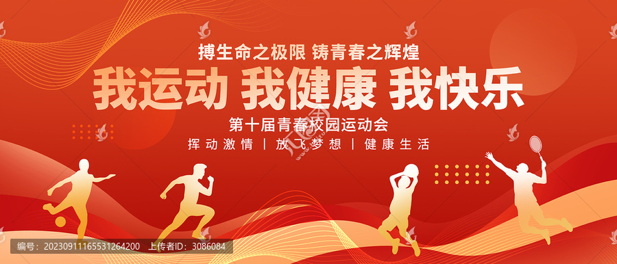 運(yùn)動(dòng)會(huì)