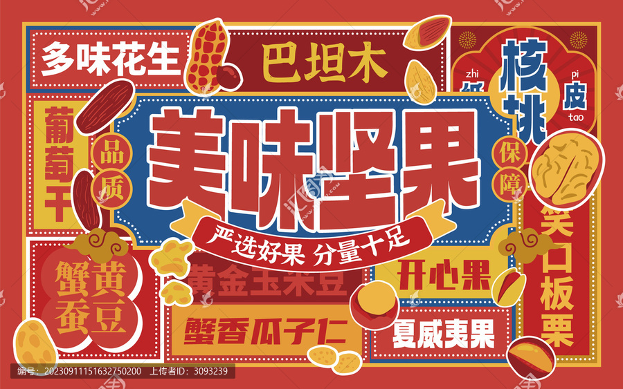 堅果包裝設計