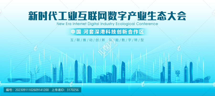 河套深港科技創(chuàng)新合作區(qū)背景