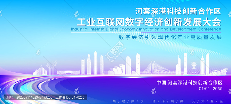 河套深港科技創(chuàng)新合作區(qū)背景