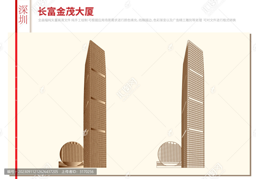 深圳長富金茂大廈